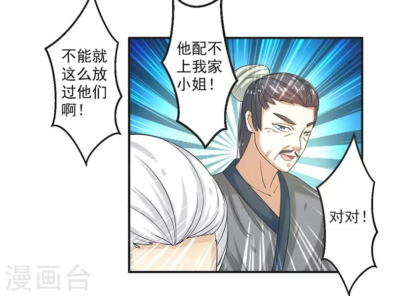 🍚修仙奇葩录 第75话 第18页