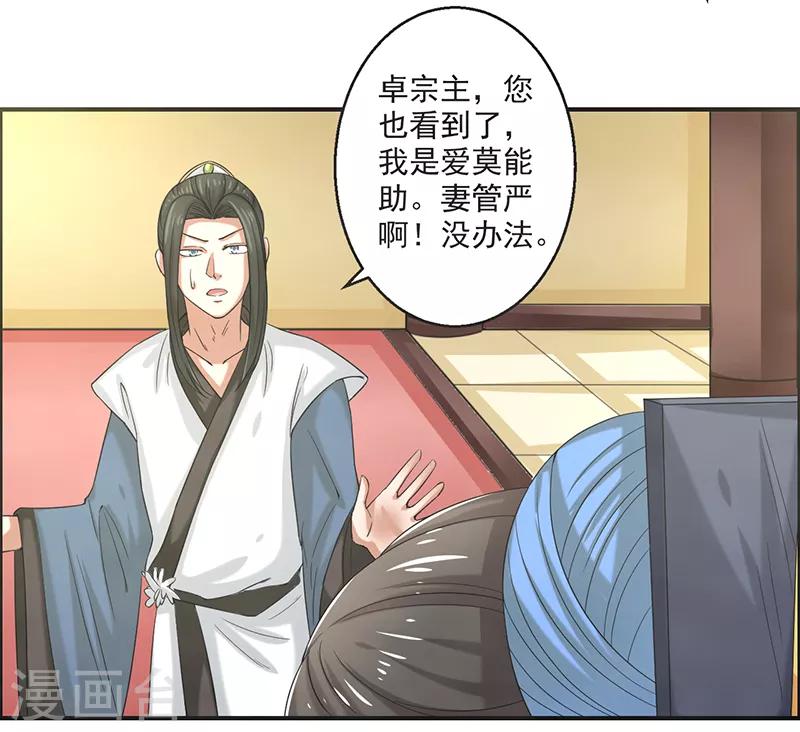🍚修仙奇葩录 第75话 第19页