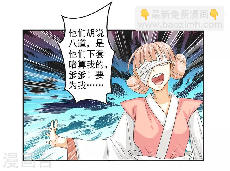 🍚修仙奇葩录 第75话 第20页
