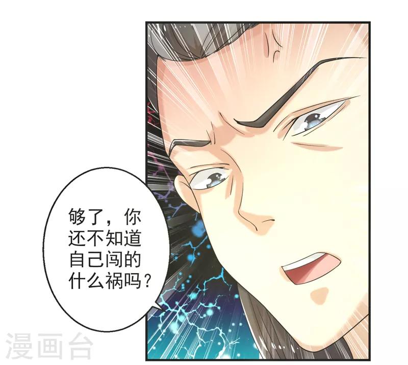 🍚修仙奇葩录 第75话 第21页