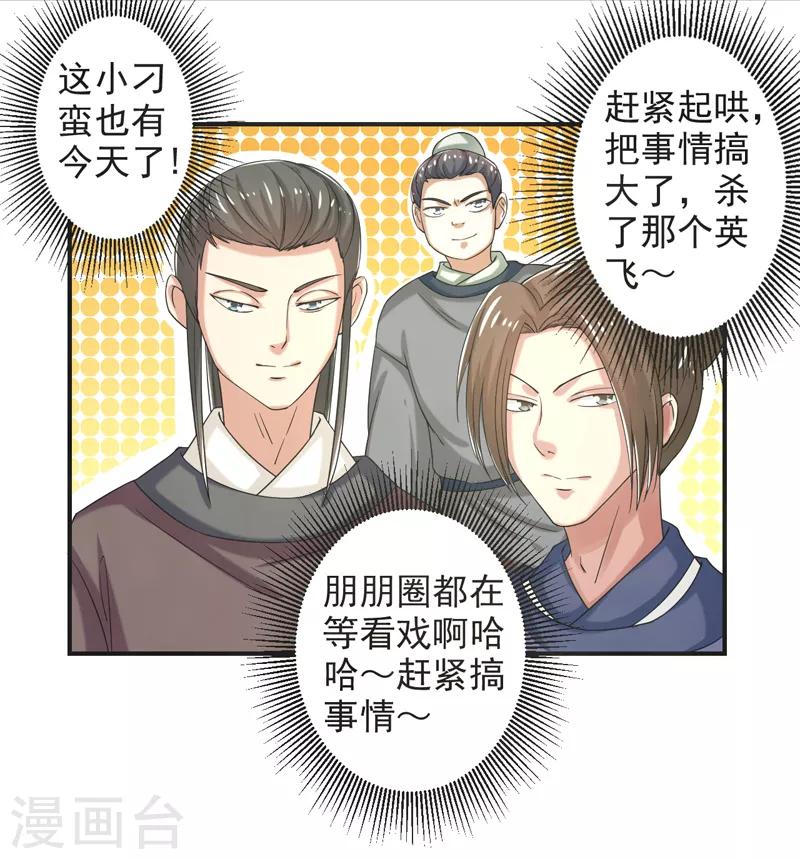 🍚修仙奇葩录 第75话 第23页