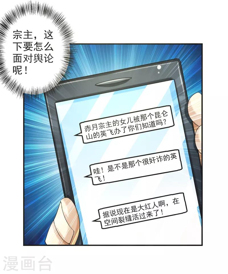 🍚修仙奇葩录 第75话 第25页