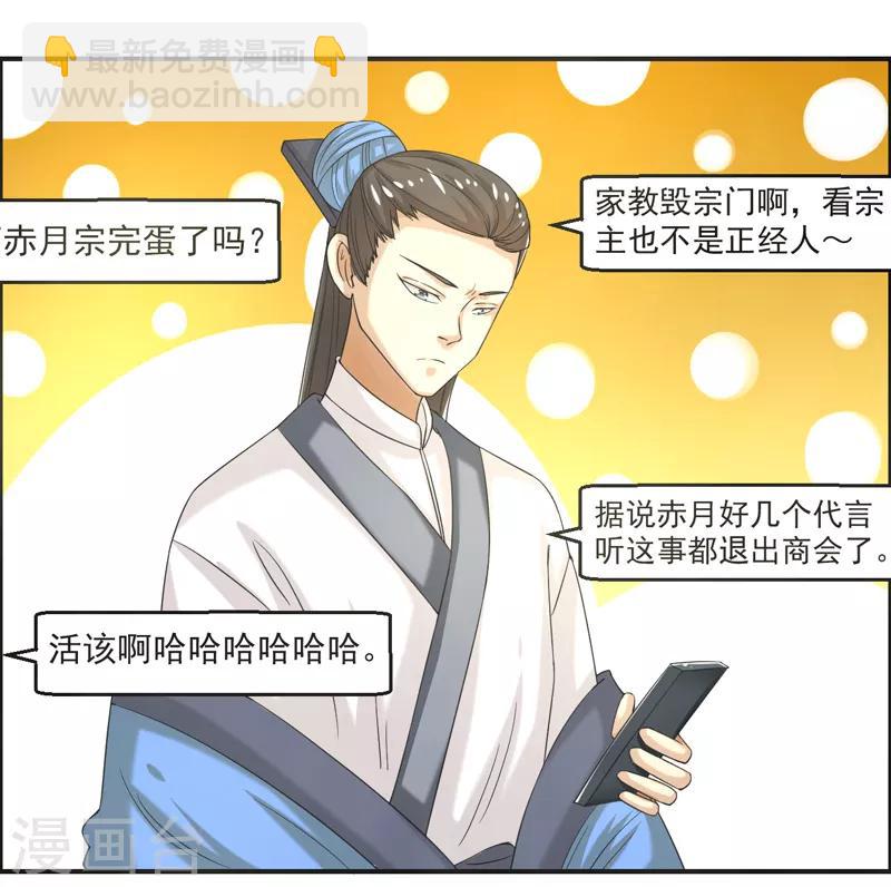 🍚修仙奇葩录 第75话 第26页
