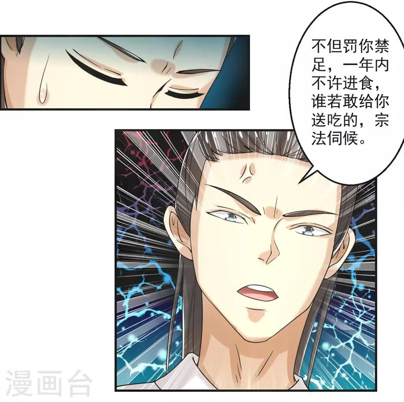 🍚修仙奇葩录 第75话 第27页