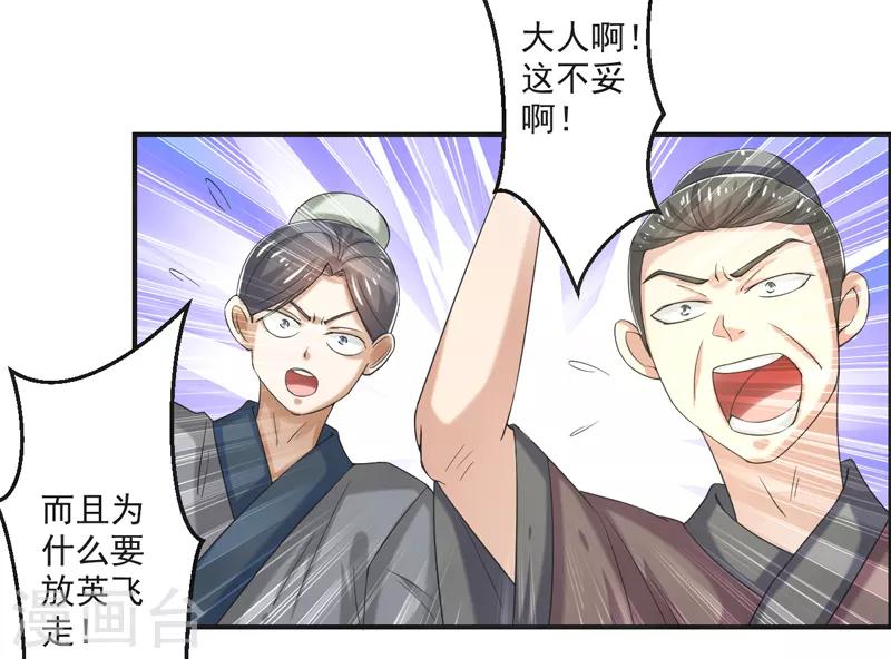 🍚修仙奇葩录 第75话 第29页