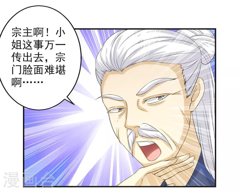🍚修仙奇葩录 第75话 第3页