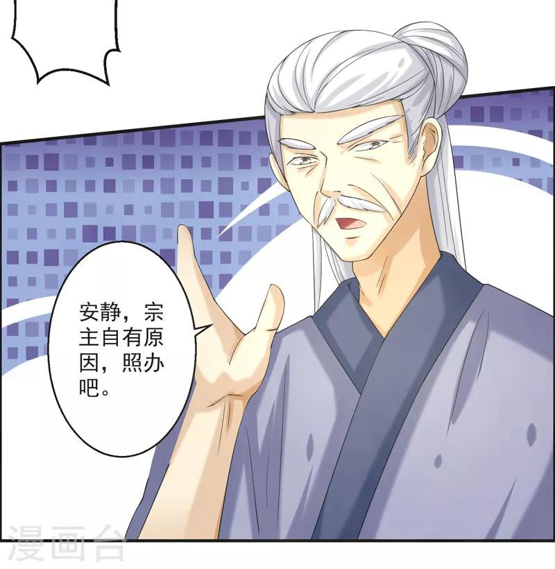 🍚修仙奇葩录 第75话 第30页