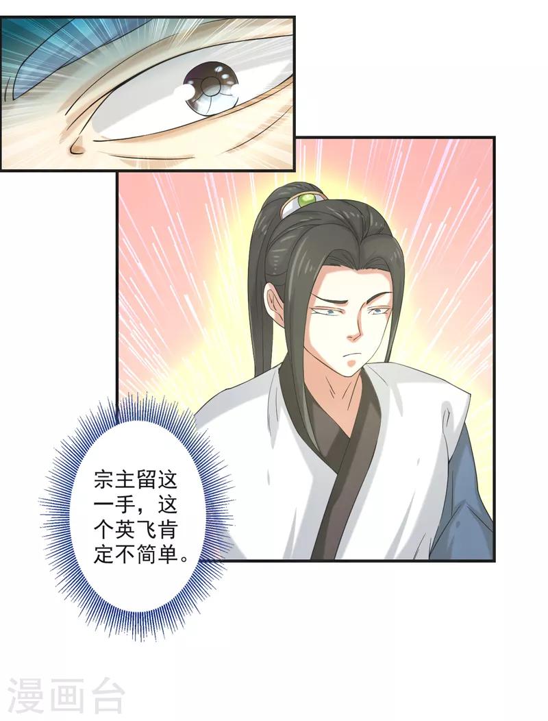 🍚修仙奇葩录 第75话 第31页