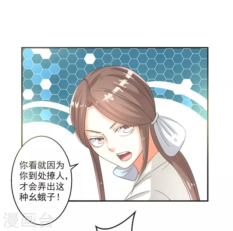 🍚修仙奇葩录 第75话 第32页