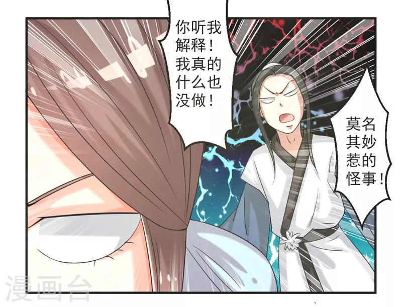 🍚修仙奇葩录 第75话 第33页