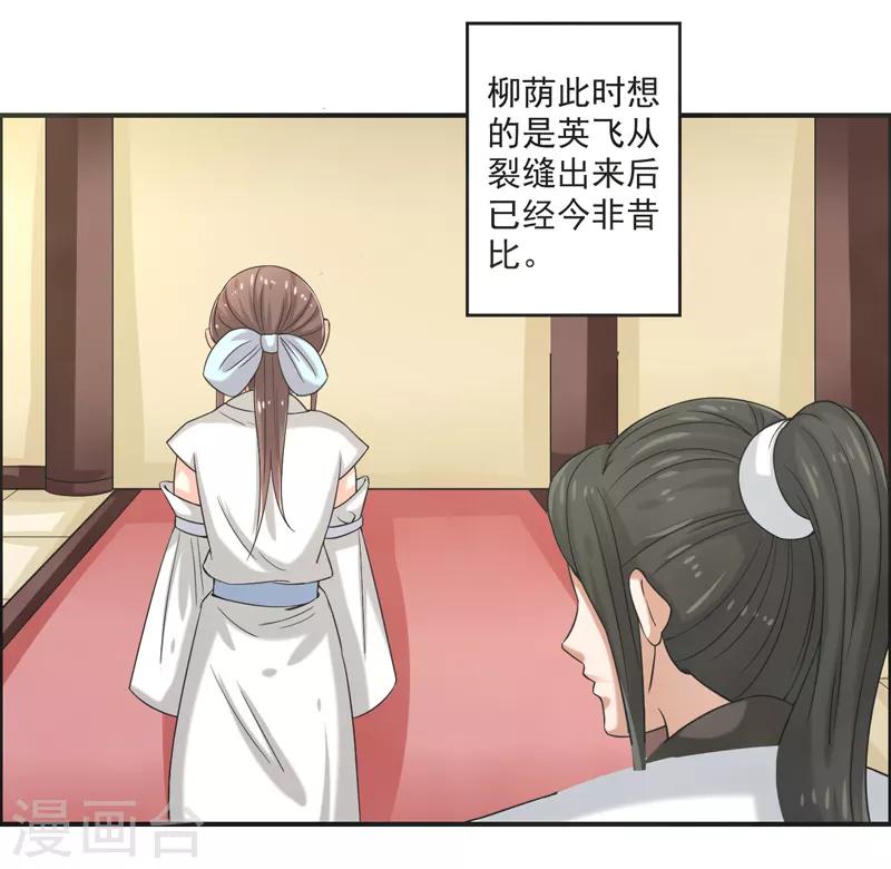 🍚修仙奇葩录 第75话 第34页