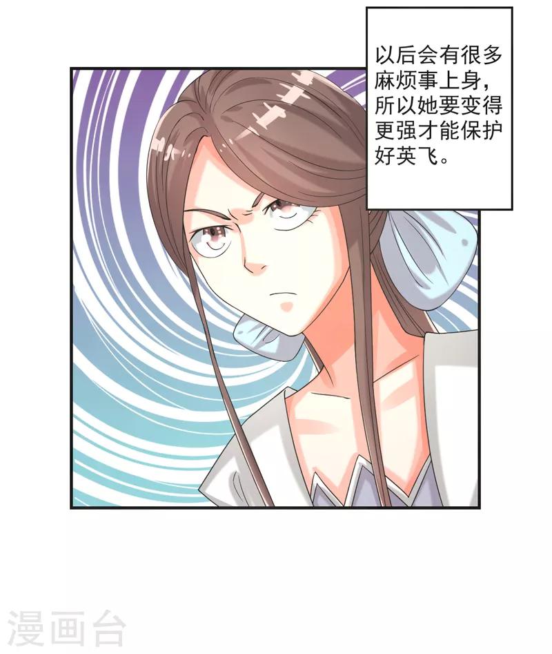 🍚修仙奇葩录 第75话 第35页