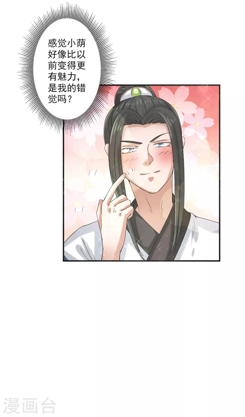 🍚修仙奇葩录 第75话 第36页