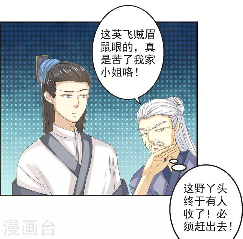 🍚修仙奇葩录 第75话 第4页