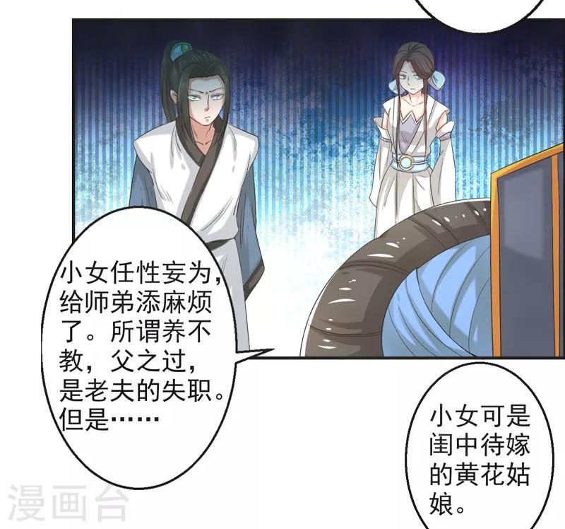 🍚修仙奇葩录 第75话 第5页