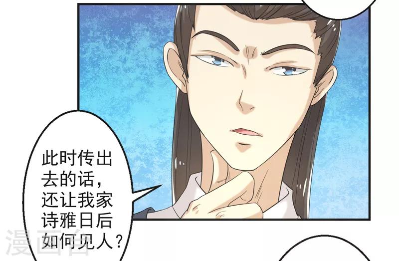 🍚修仙奇葩录 第75话 第6页