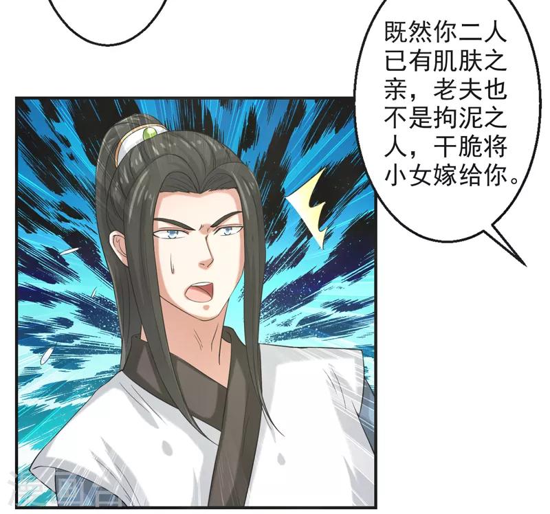 🍚修仙奇葩录 第75话 第7页