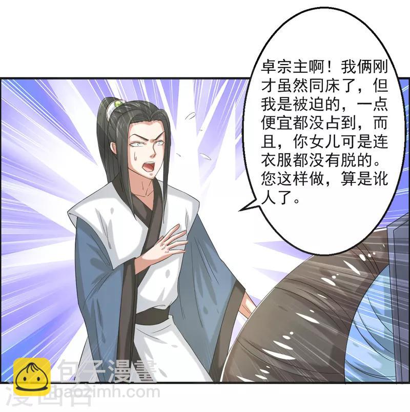 🍚修仙奇葩录 第75话 第8页