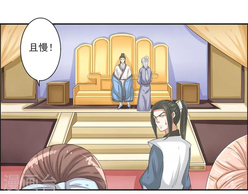🍚修仙奇葩录 第75话 第9页