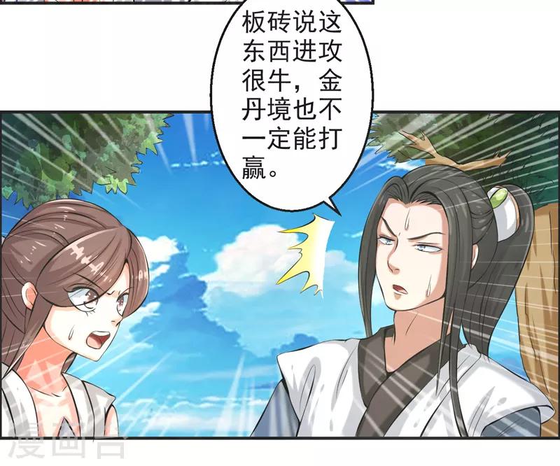 🍚修仙奇葩录 第77话 第10页