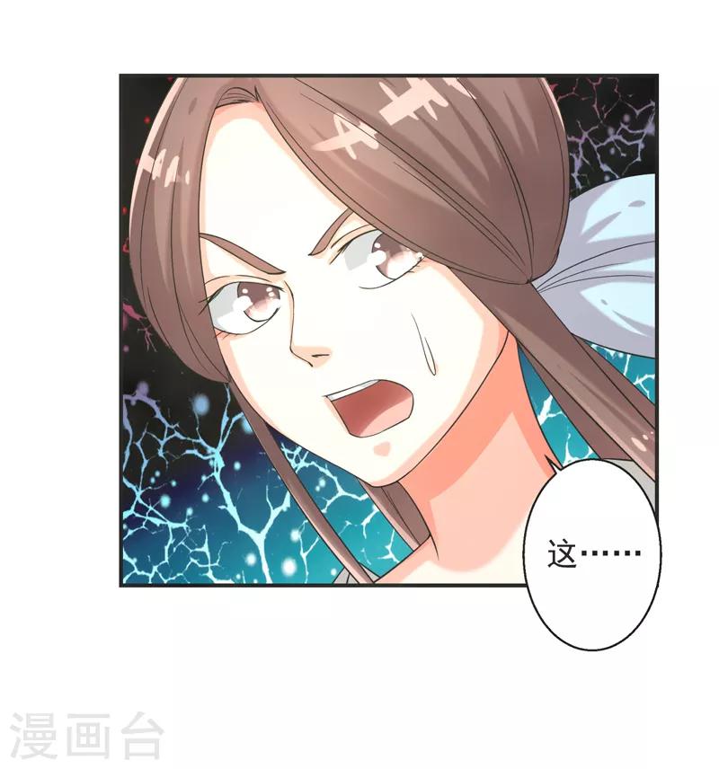 🍚修仙奇葩录 第77话 第14页