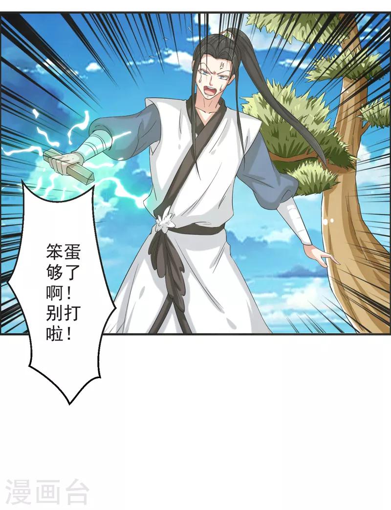 🍚修仙奇葩录 第77话 第15页