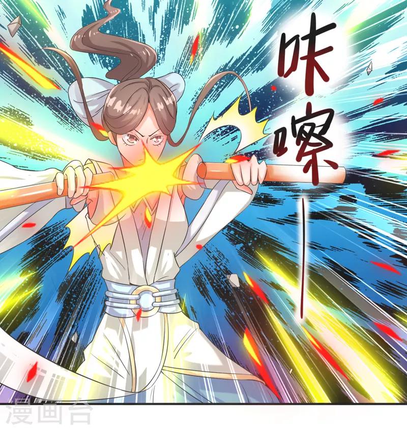 🍚修仙奇葩录 第77话 第17页