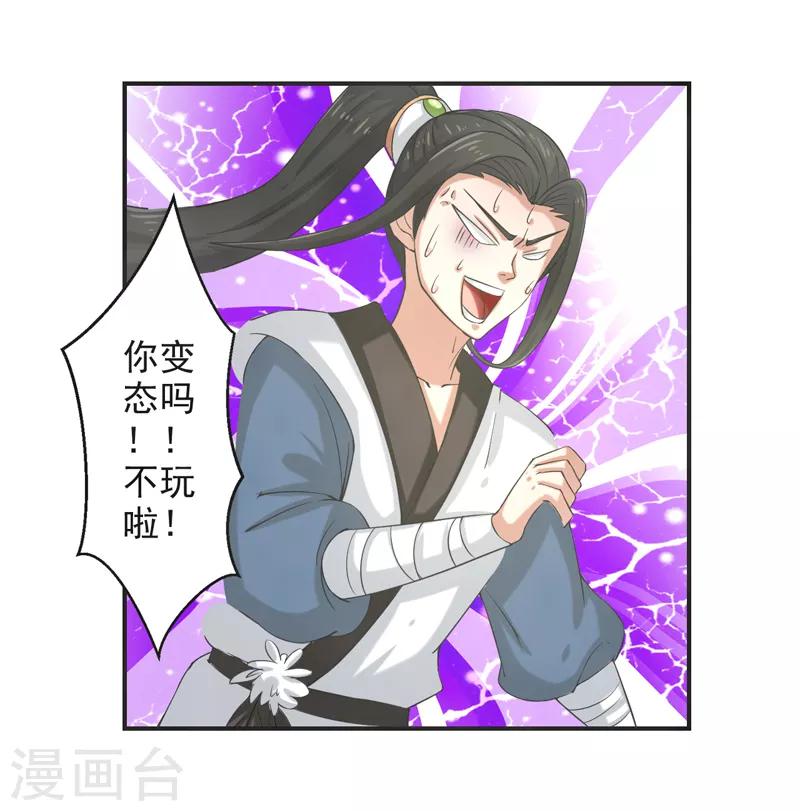 🍚修仙奇葩录 第77话 第18页