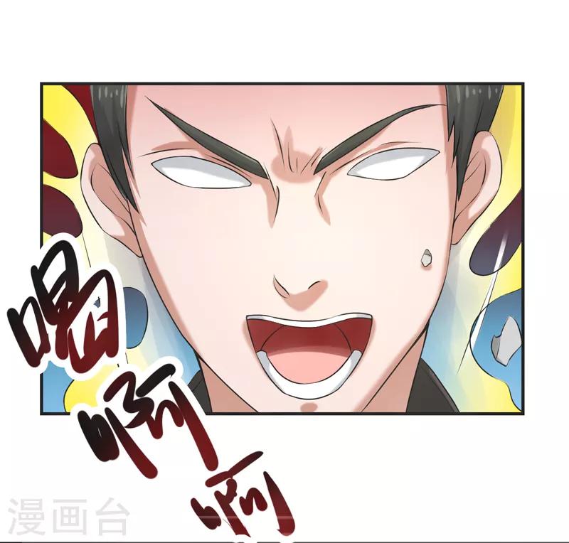 🍚修仙奇葩录 第77话 第2页