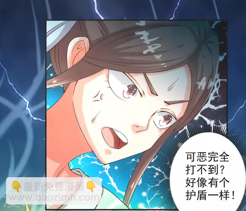 🍚修仙奇葩录 第77话 第21页