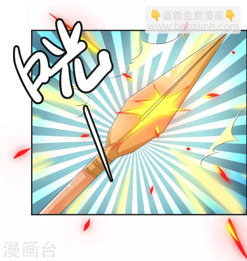 🍚修仙奇葩录 第77话 第23页
