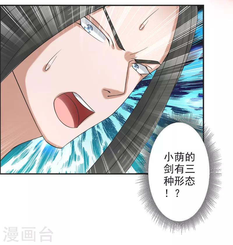 🍚修仙奇葩录 第77话 第24页