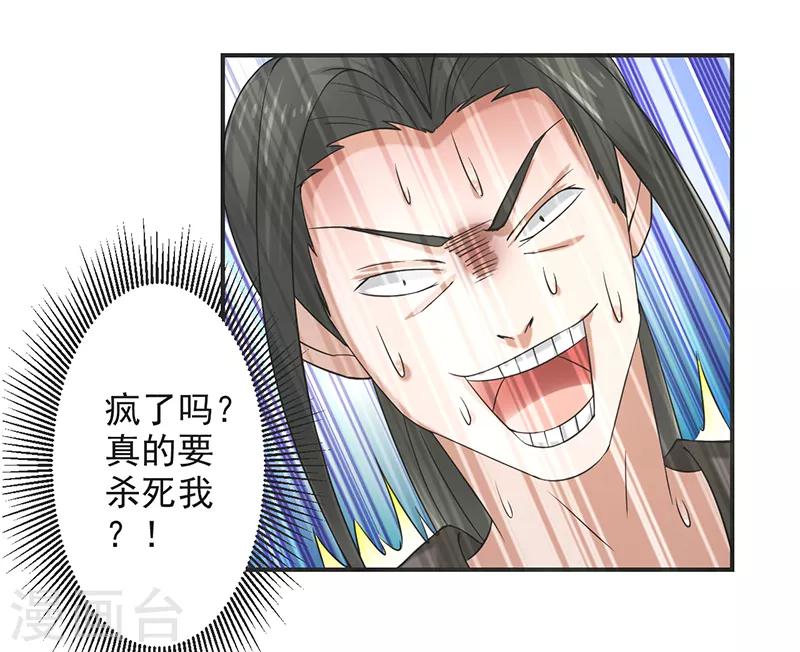 🍚修仙奇葩录 第77话 第26页