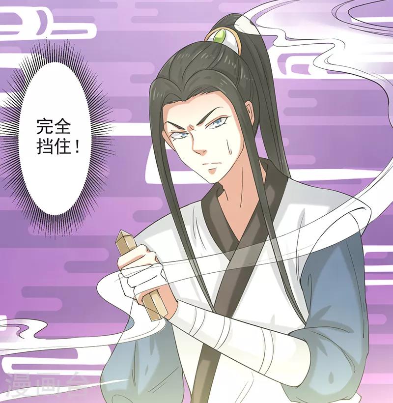 🍚修仙奇葩录 第77话 第30页