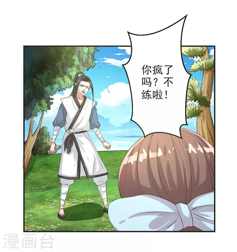 🍚修仙奇葩录 第77话 第31页