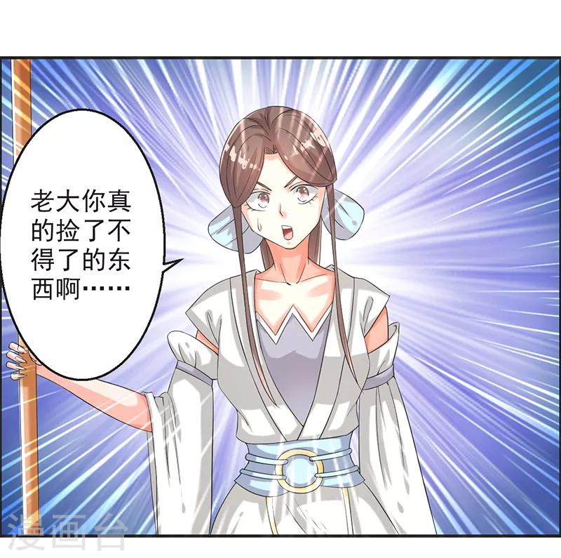 🍚修仙奇葩录 第77话 第33页