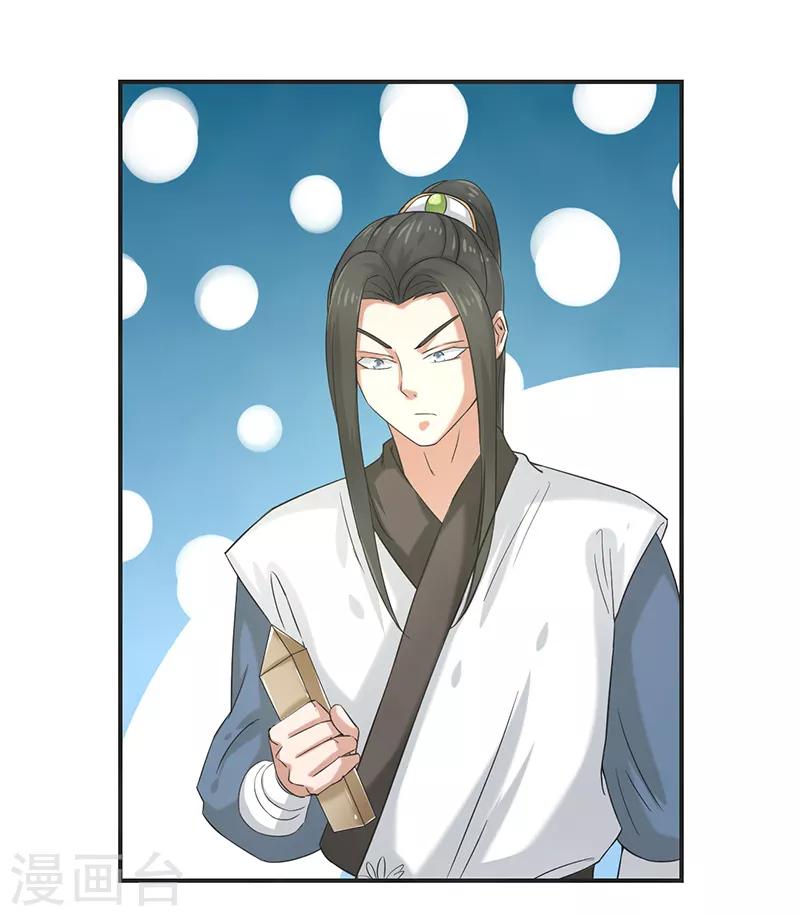 🍚修仙奇葩录 第77话 第34页