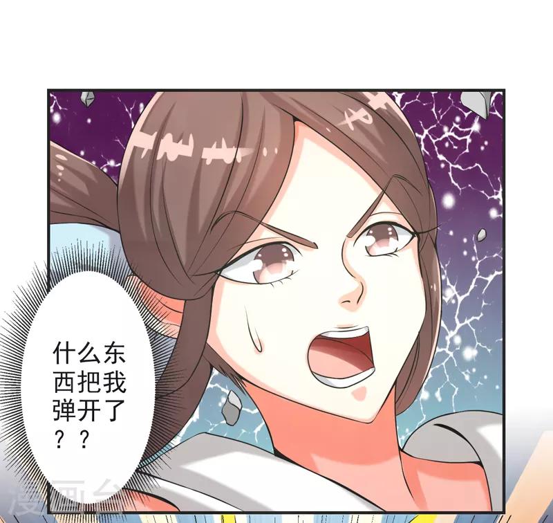 🍚修仙奇葩录 第77话 第4页