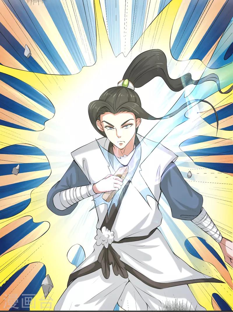 🍚修仙奇葩录 第77话 第5页