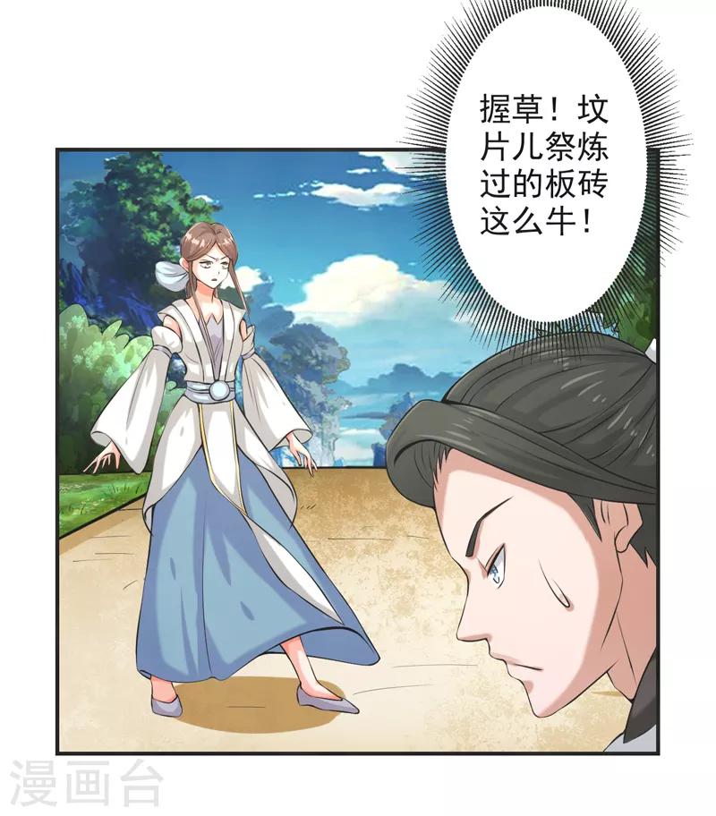 🍚修仙奇葩录 第77话 第6页