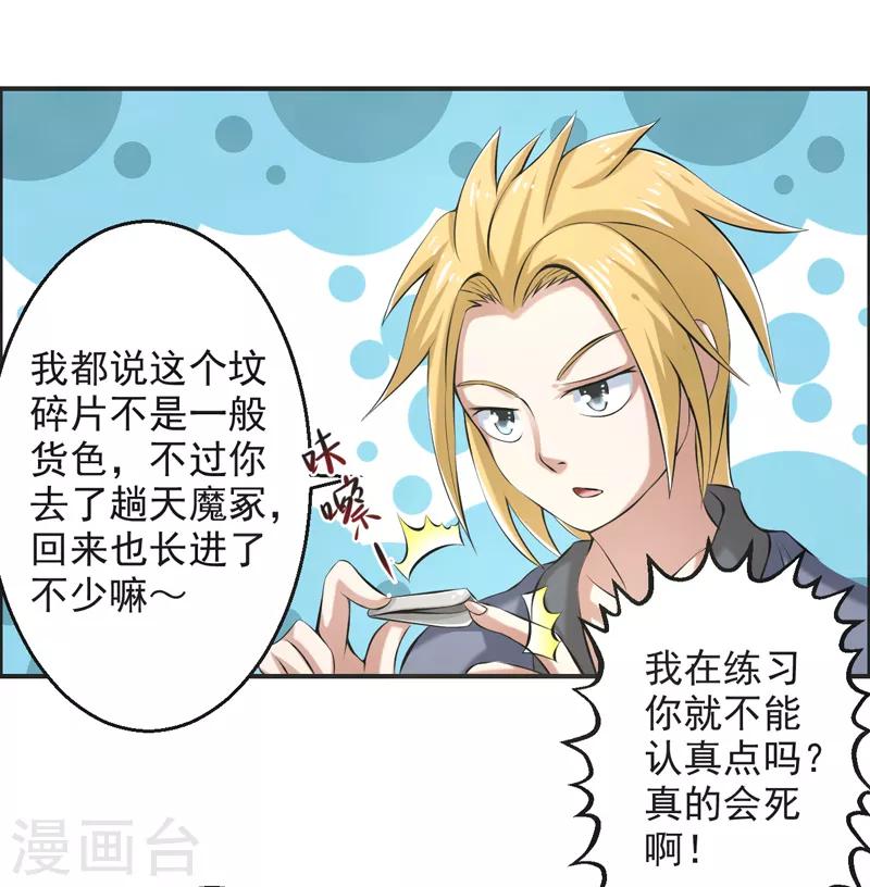 🍚修仙奇葩录 第77话 第7页