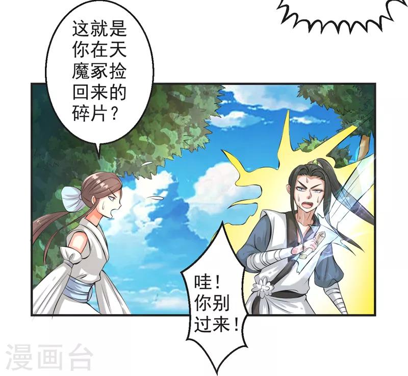 🍚修仙奇葩录 第77话 第8页