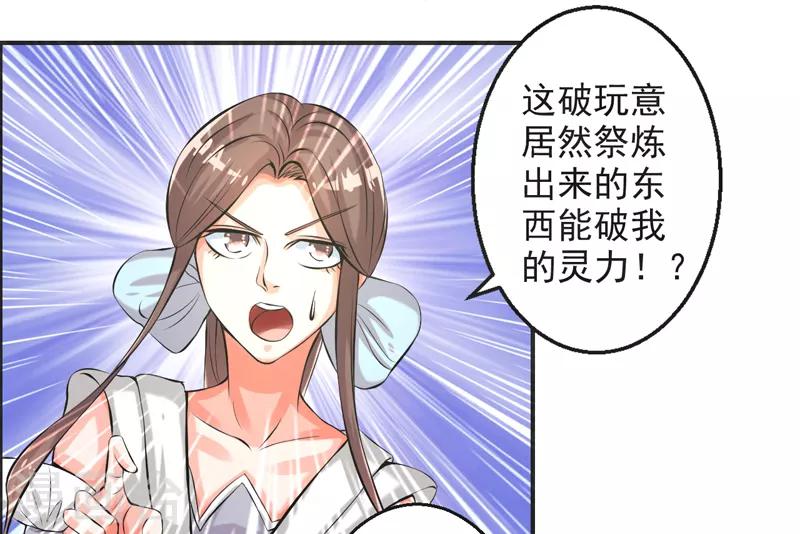 🍚修仙奇葩录 第77话 第9页