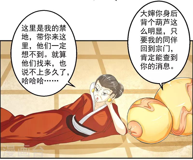 🍚修仙奇葩录 第79话 第10页