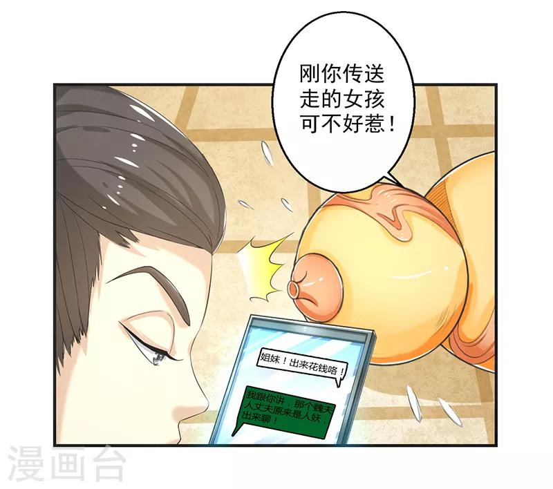 🍚修仙奇葩录 第79话 第11页