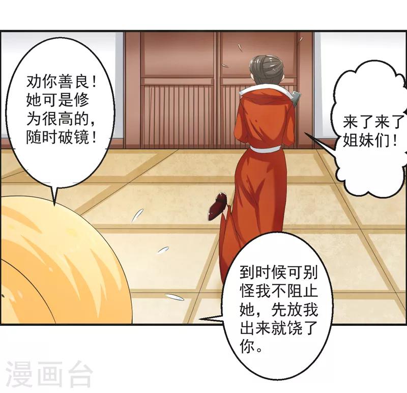 🍚修仙奇葩录 第79话 第12页