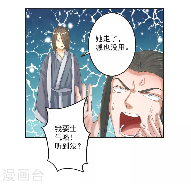 🍚修仙奇葩录 第79话 第13页