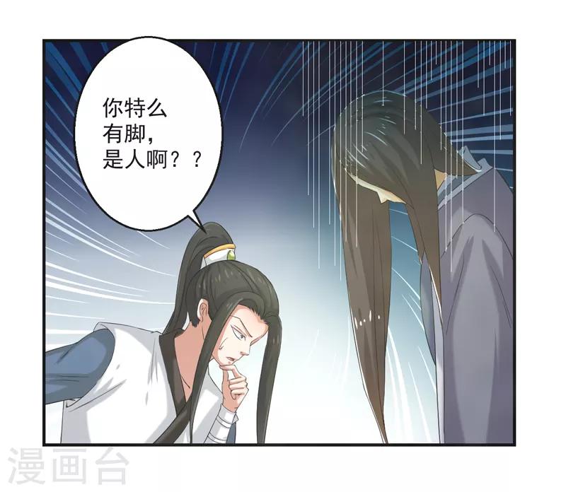 🍚修仙奇葩录 第79话 第16页