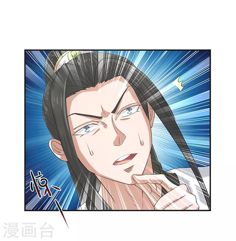 🍚修仙奇葩录 第79话 第17页