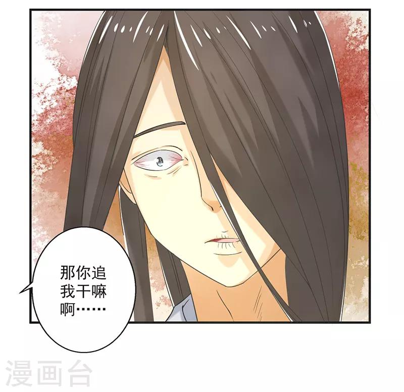 🍚修仙奇葩录 第79话 第18页